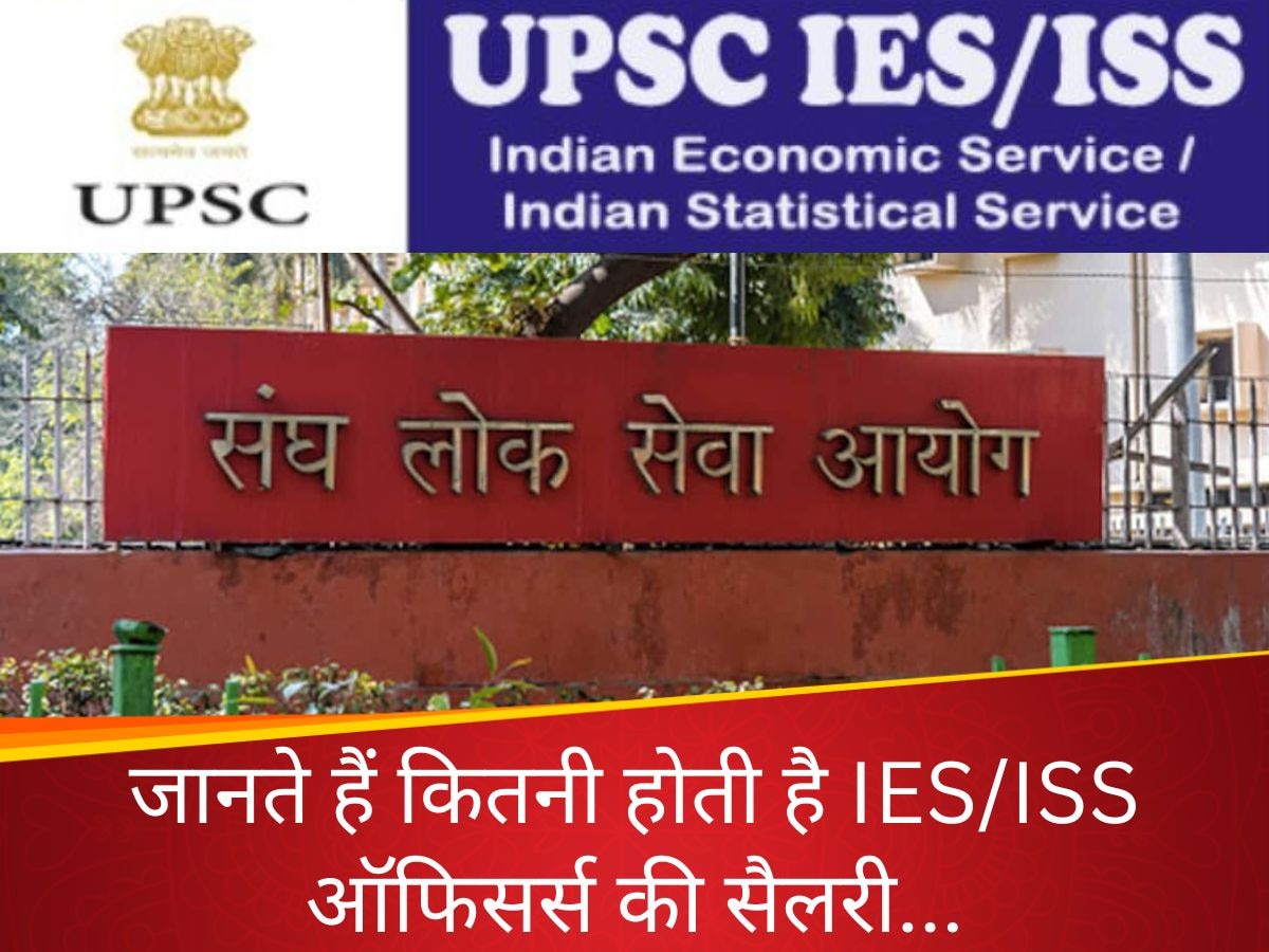UPSC IES ISS ऑफिसर्स की इतनी होती है इन हैंड सैलरी, ये भी मिलती हैं सुविधाएं और भत्ते