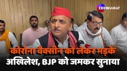 Covishield Vaccine से Heart Attack के खतरे की आई खबर तो भड़के Akhilesh 