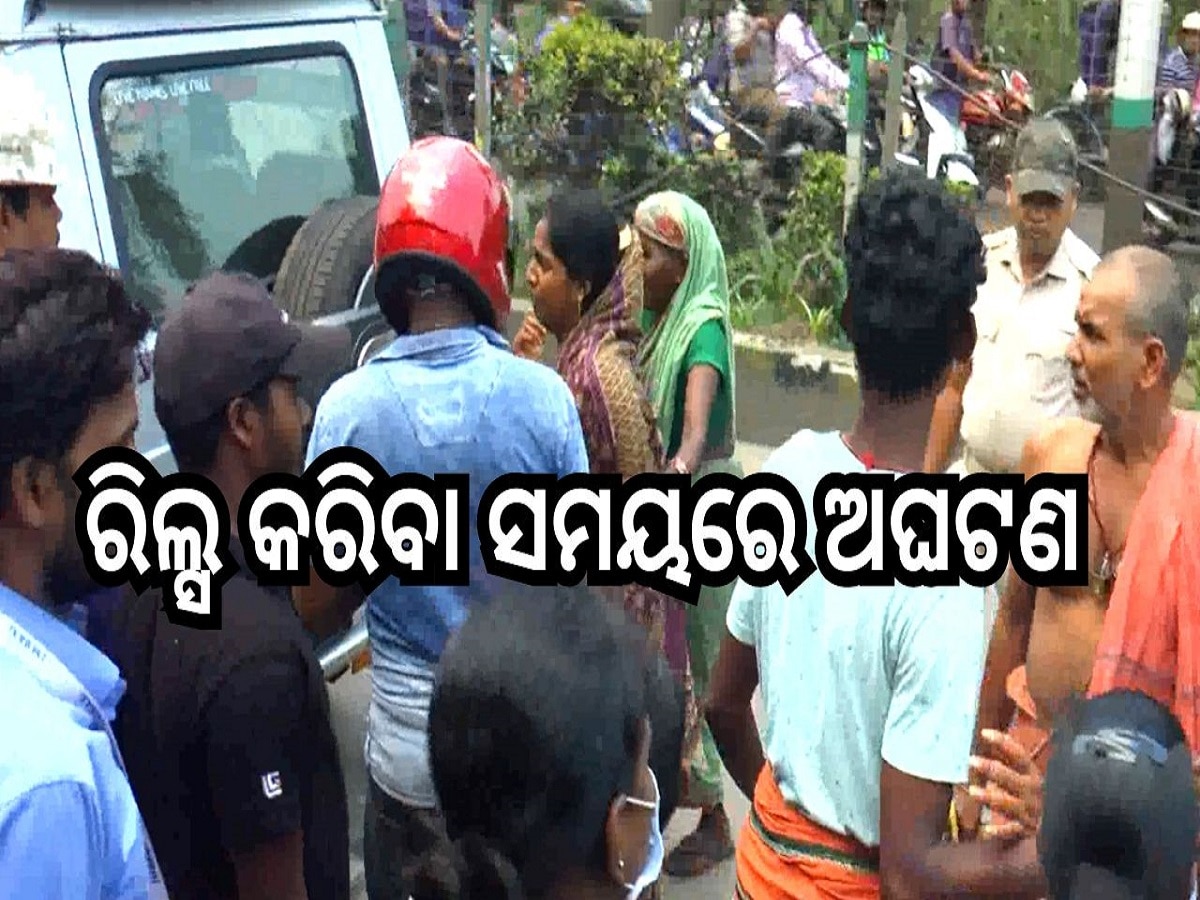 Odisha News: ରିଲ୍ସ କରିବା ସମୟରେ ନଦୀରେ ବୁଡି ୧୬ ବର୍ଷର ଛାତ୍ର ନିଖୋଜ !