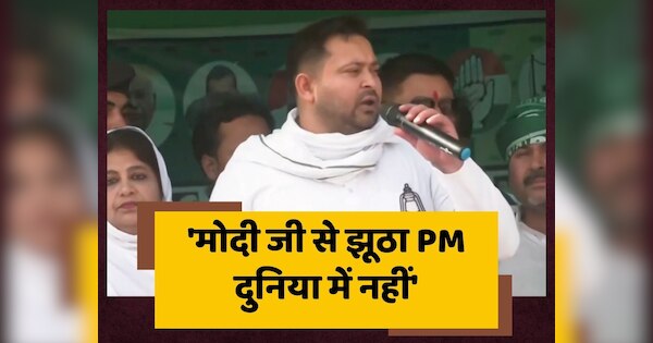 Tejashwi Yadav Targeted Pm Modi In Araria Rally Speech Bihar For Lok Sabha Chunav 2024 0397