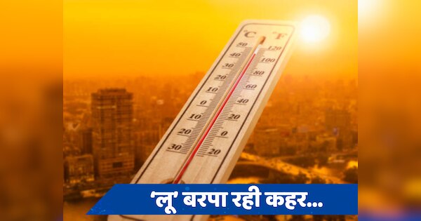 Aaj Ka Mausam: दिल्ली से लेकर बिहार तक सूरज ढा रहा कहर, भीषण लू से हांफ रहे लोग, जानें मौसम का हाल