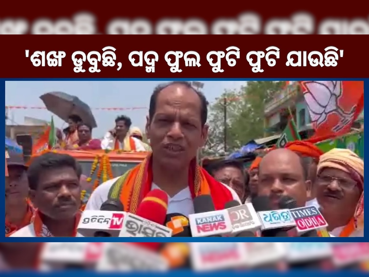 Odisha Election 2024: ରାଜ୍ୟ ସରକାର ଏବଂ ପାଣ୍ଡିଆନଙ୍କ ଉପରେ ପ୍ରବଳ ବର୍ଷିଲେ ପ୍ରଦୀପ ପାଣିଗ୍ରାହୀ 
