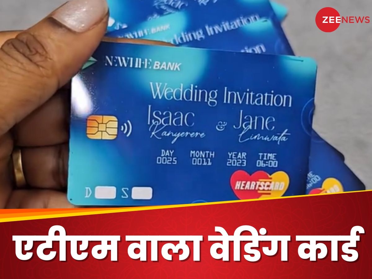 वेडिंग कार्ड के बजाय दूल्हे ने मेहमानों को बांट दिया 'ATM CARD'! जानें आखिर क्या है पूरा मामला