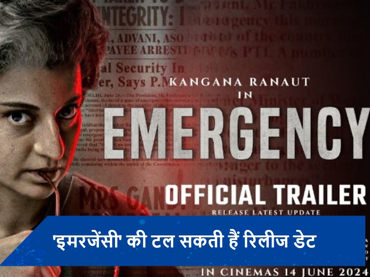 Emergency Release Date: &#039;इमरजेंसी&#039; की आगे बढ़ सकती है रिलीज! कंगना रनौत स्टारर फिल्म से जुड़ा अपडेट सामने आया