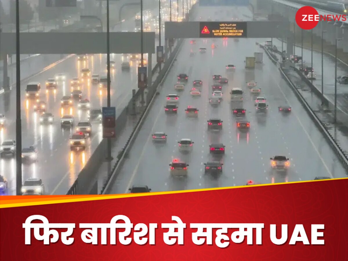 UAE Rain: यूएई में आसमानी आफत गहराई, घरों में बंद हुए लोग, रद्द करनी पड़ी कई उड़ानें