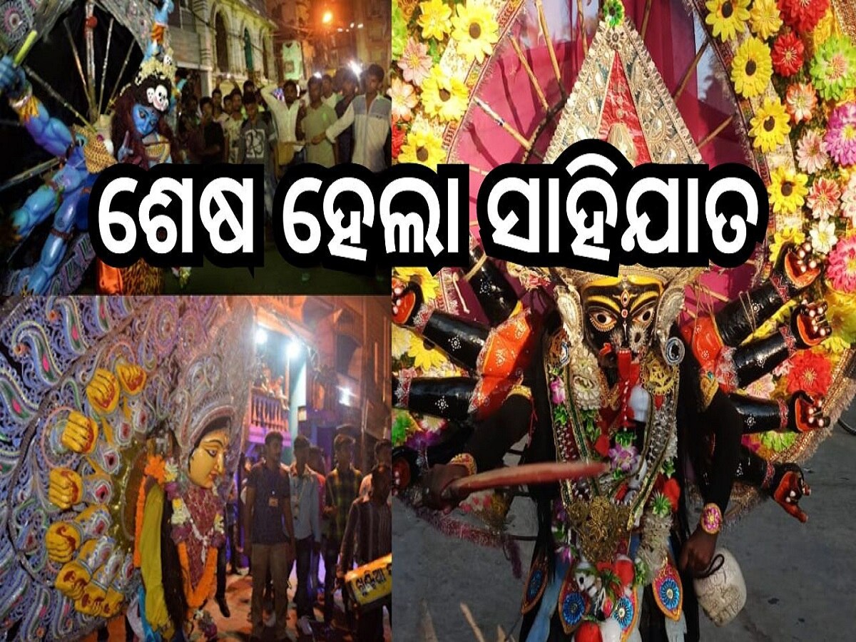 Sahijata: ଶେଷ ହେଲା ଶ୍ରୀକ୍ଷେତ୍ରରେ ଆରମ୍ଭ ହୋଇଥିବା ଅନନ୍ୟ ପରମ୍ପରା ସାହିଯାତ