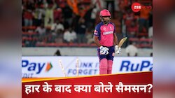 'गलतियों की गुंजाइश..' सैमसन ने किसपर फोड़ा हार का ठीकरा, किसके पढ़े कसीदे?