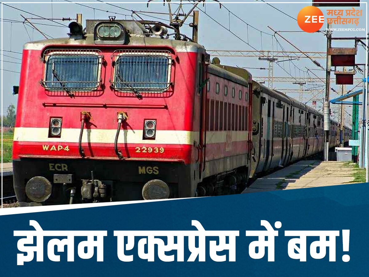 Indian Railways News: अफवाह निकली झेलम एक्सप्रेस में बम की धमकी, जांच के बाद ट्रेन को किया गया रवाना