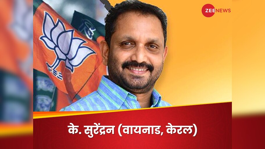 के. सुरेंद्रन: राहुल गांधी को चैलेंज करने वाला नेता, जानिए इनका सोशल ...