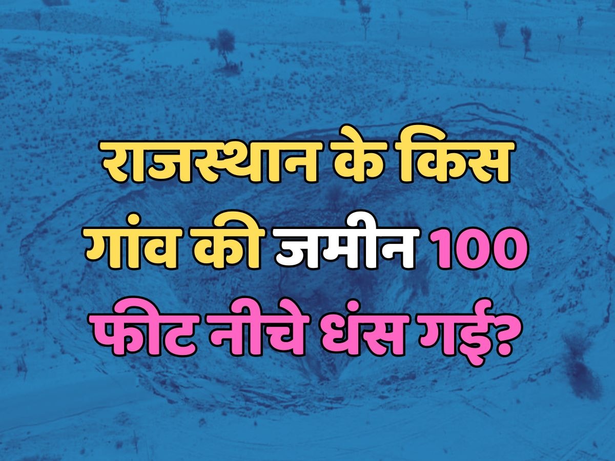 The land of which village of Rajasthan sank 100 feet