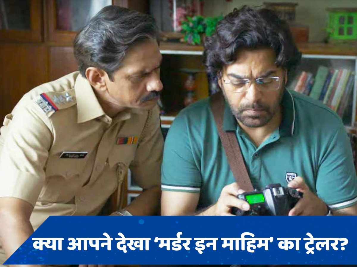 Murder In Mahim Trailer OUT: आशुतोष राणा और विजय राज सुलझाएंगे खौफनाक मर्डर मिस्ट्री, दिखेगा दिलचस्प अंदाज