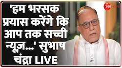 Subhash Chandra LIVE: विश्व प्रेस स्वतंत्रता दिवस पर डॉ सुभाष चंद्रा का सन्देश