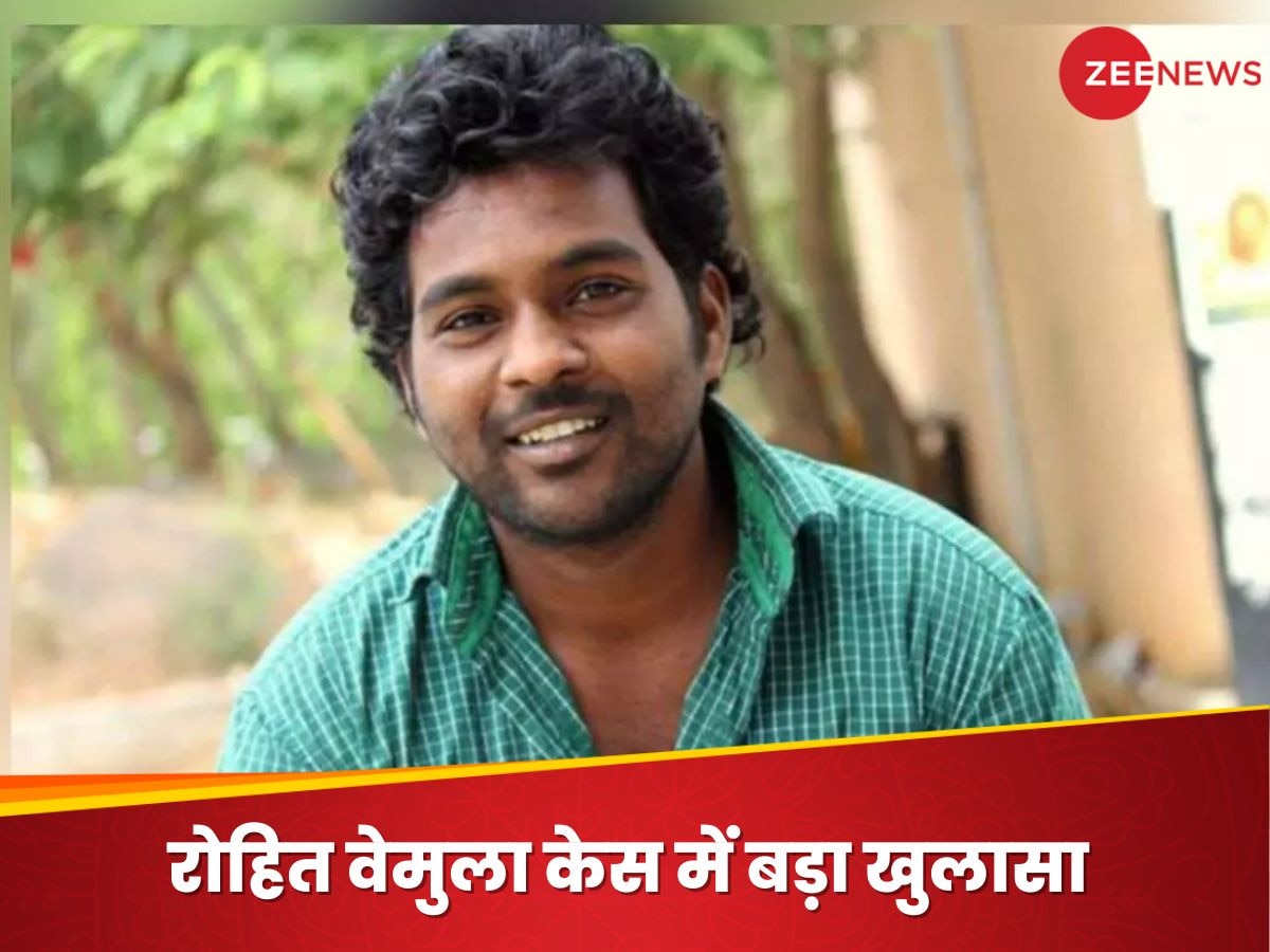 Rohith Vemula Case: दलित नहीं था रोहित वेमुला, बनवाया था फर्जी कास्ट सर्टिफिकेट; क्लोजर रिपोर्ट में खुलासा 