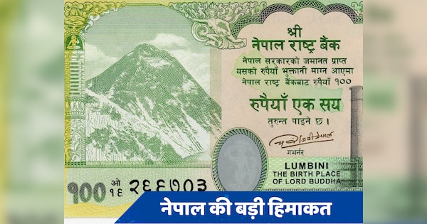 नेपाल की 'नक्शे'बाजी! भारत के इन तीन इलाकों को अपना बताने के लिए 100 रुपये के नोट में करेगा बदलाव