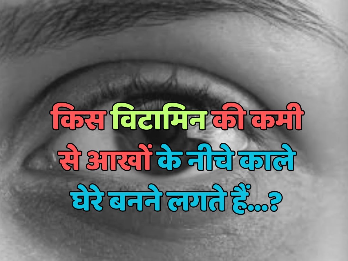 Due to deficiency of which vitamin dark circles start