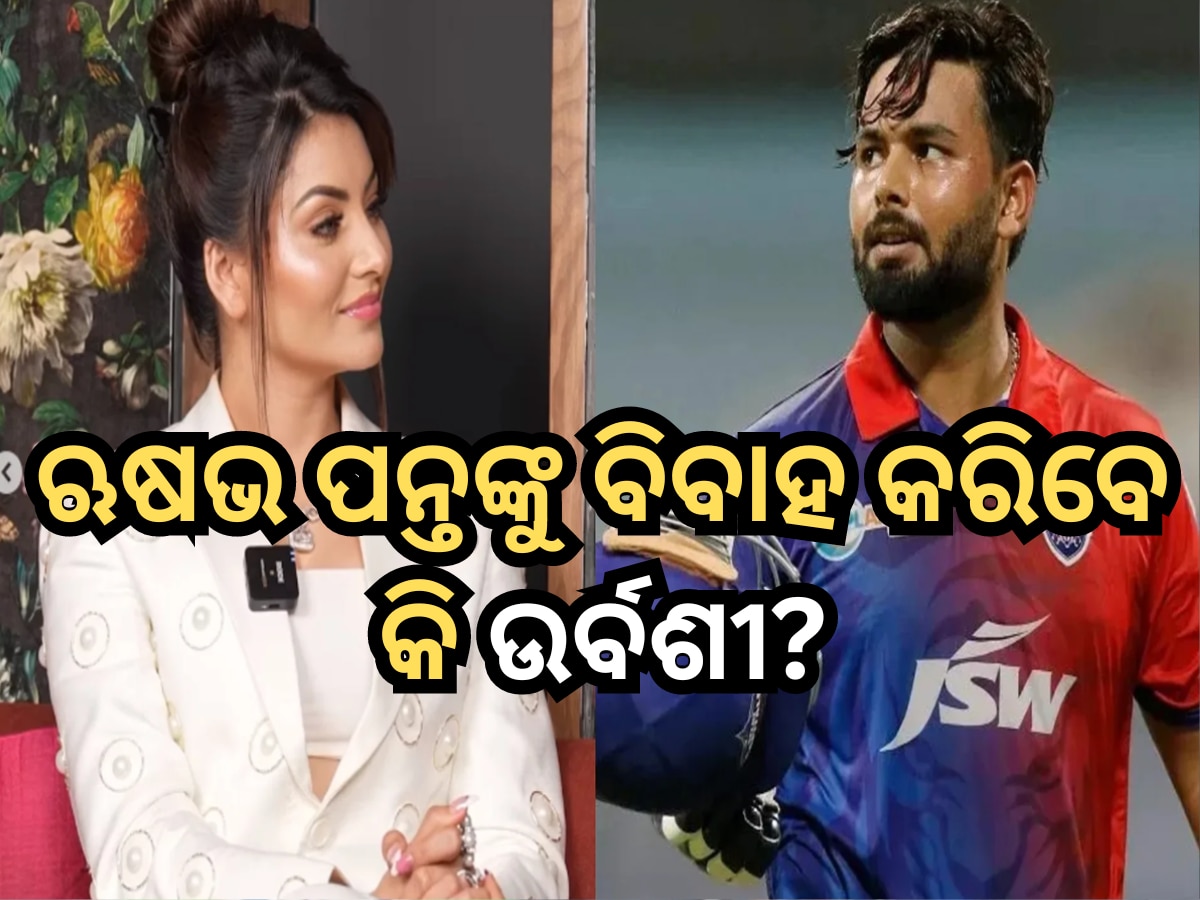 Urvashi Rautela React On Rishabh Pant: