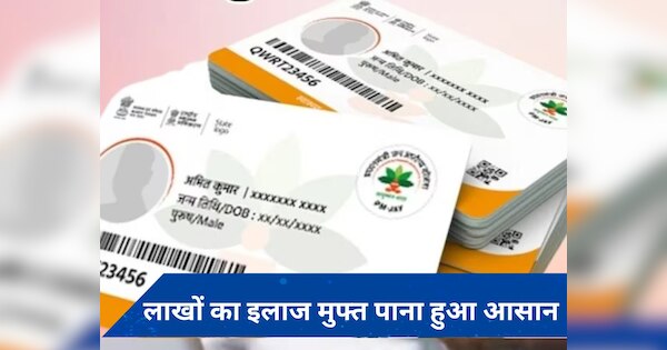 Ayushman Bharat Card: 24 घंटे में ऐसे बनवाएं अपना कार्ड, पांच लाख तक मिलेगा फ्री इलाज