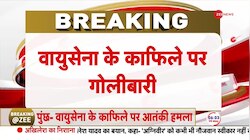  पुंछ में आतंकी हमला,सेना का 1 जवान शहीद और 4 घायल 