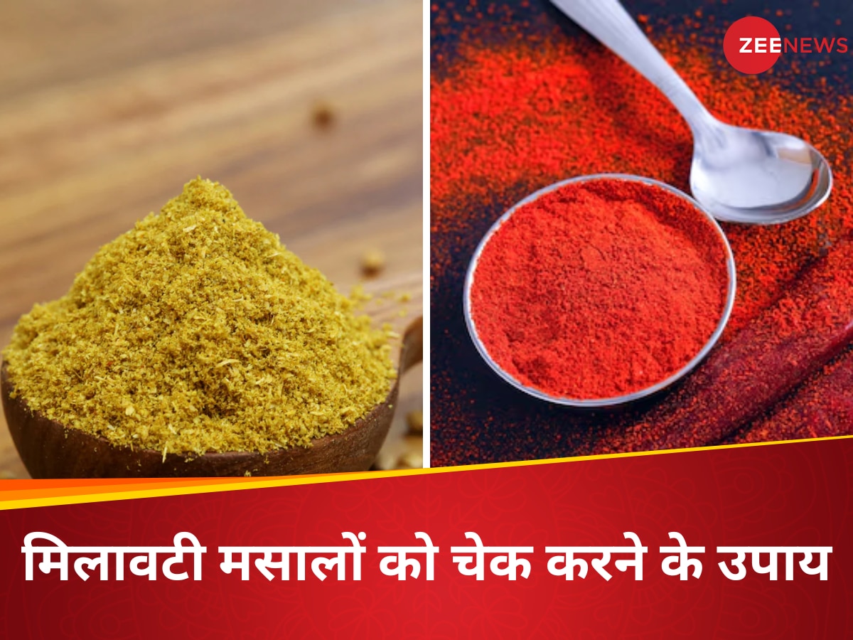 Fake spices: धनिया से लेकर लाल मिर्च पाउडर तक किचन में रखें मसाले हैं मिलावटी, जान लें प्यूरिटी चेक करने का तरीका