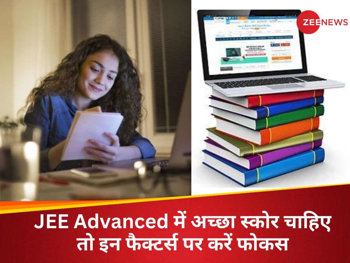 JEE Advanced में पाना है हाईएस्ट स्कोर, तो इन टिप्स के जरिए आसान होगा IIT एंट्री गेट को पार करना