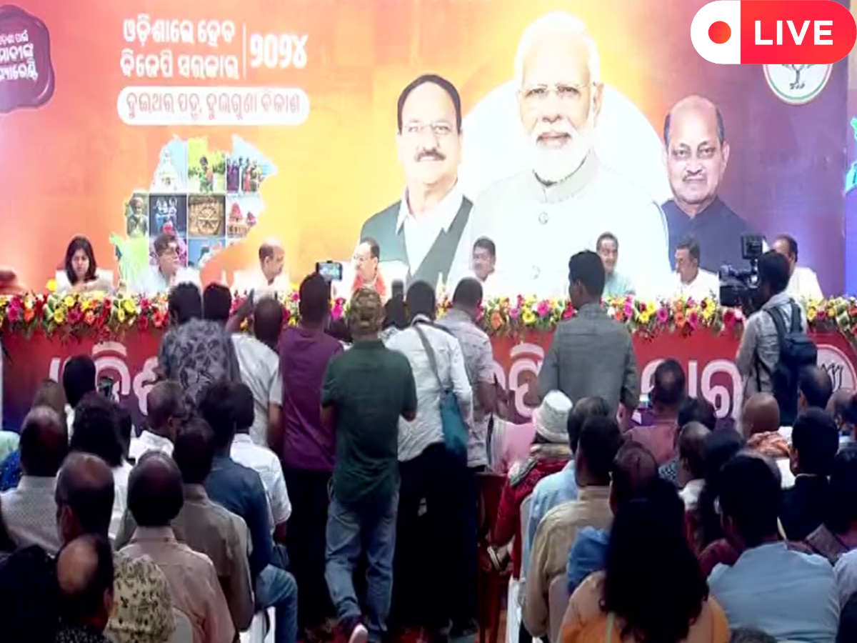 Odisha news live updates: ବିଜେପି ଜାରି କଲା 'ସଂକଳ୍ପ ପତ୍ର', ପଢ଼ନ୍ତୁ ଆଜିର କିଛି ବଡ଼ ଖବର Odisha news live updates: ବିଜେପି ଜାରି କଲା 'ସଂକଳ୍ପ ପତ୍ର', ପଢ଼ନ୍ତୁ ଆଜିର କିଛି ବଡ଼ ଖବର