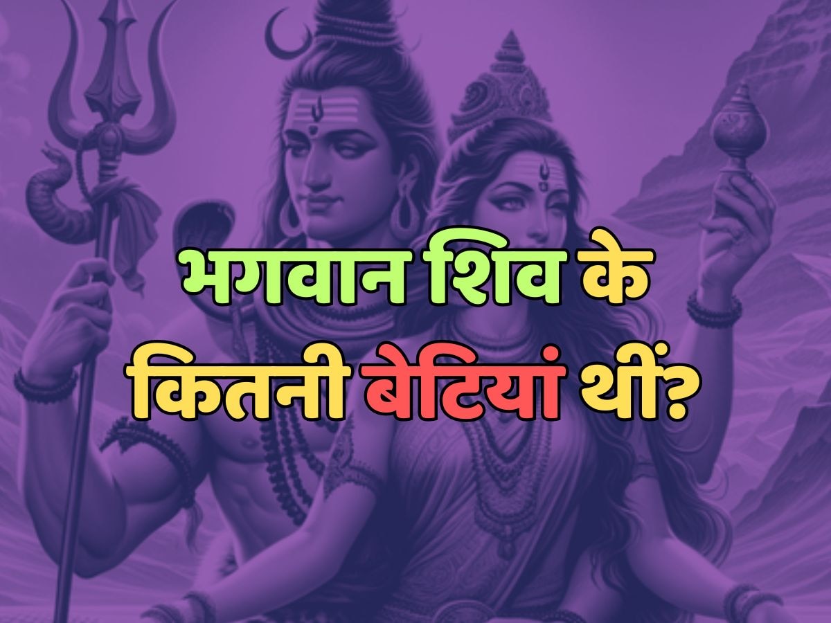 How many daughters did Lord Shiva have