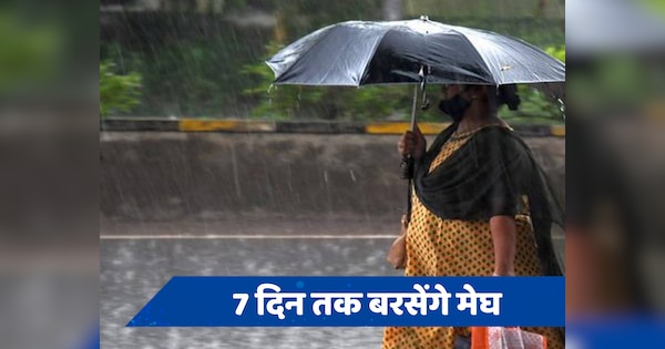 Aaj ka Mausam: जलती गर्मी के बीच भारी बारिश का ऑरेंज अलर्ट जारी, IMD ने बताया- कहां-कहां बरसेंगे बादल