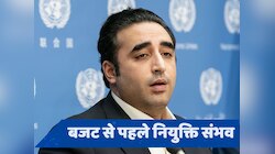 Bilawal Bhutto फिर बन सकते हैं Pakistan के विदेश मंत्री, उतारेंगे PML-N का एहसान