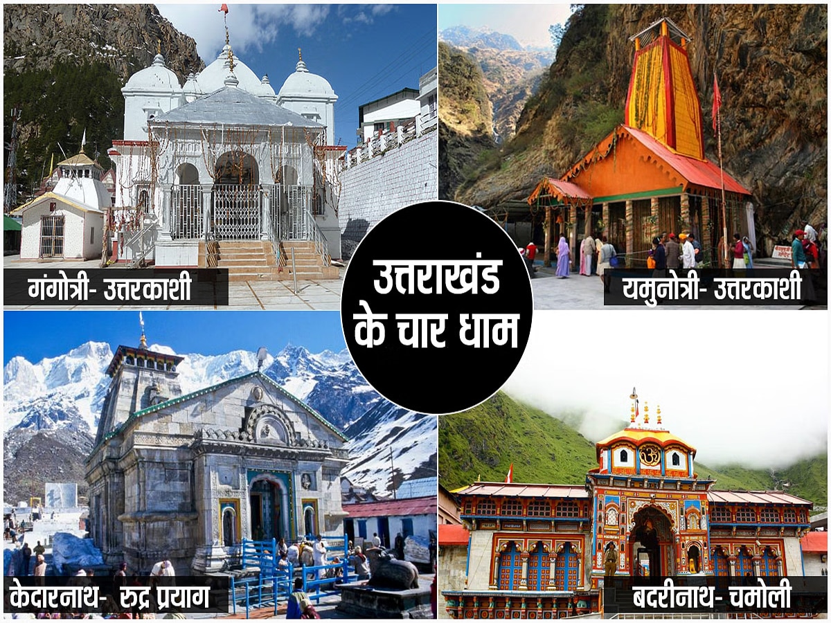 Char Dham Yatra 2024: चार धाम यात्रा की तैयारियों का अंतिम चरण, श्रद्धालुओं पर हेलीकॉप्‍टर बरसाएंगे फूल