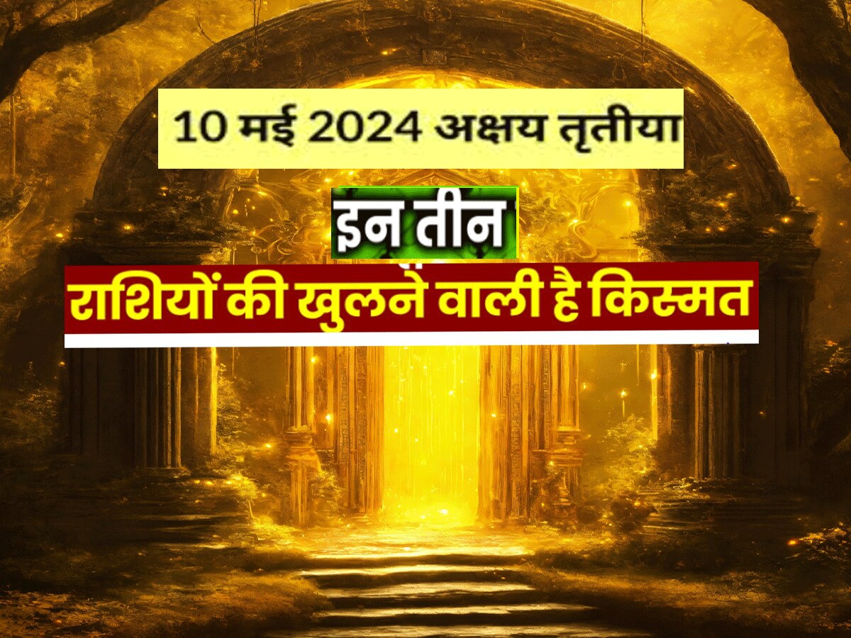 Astrology 10 May 2024 horoscope in hindi