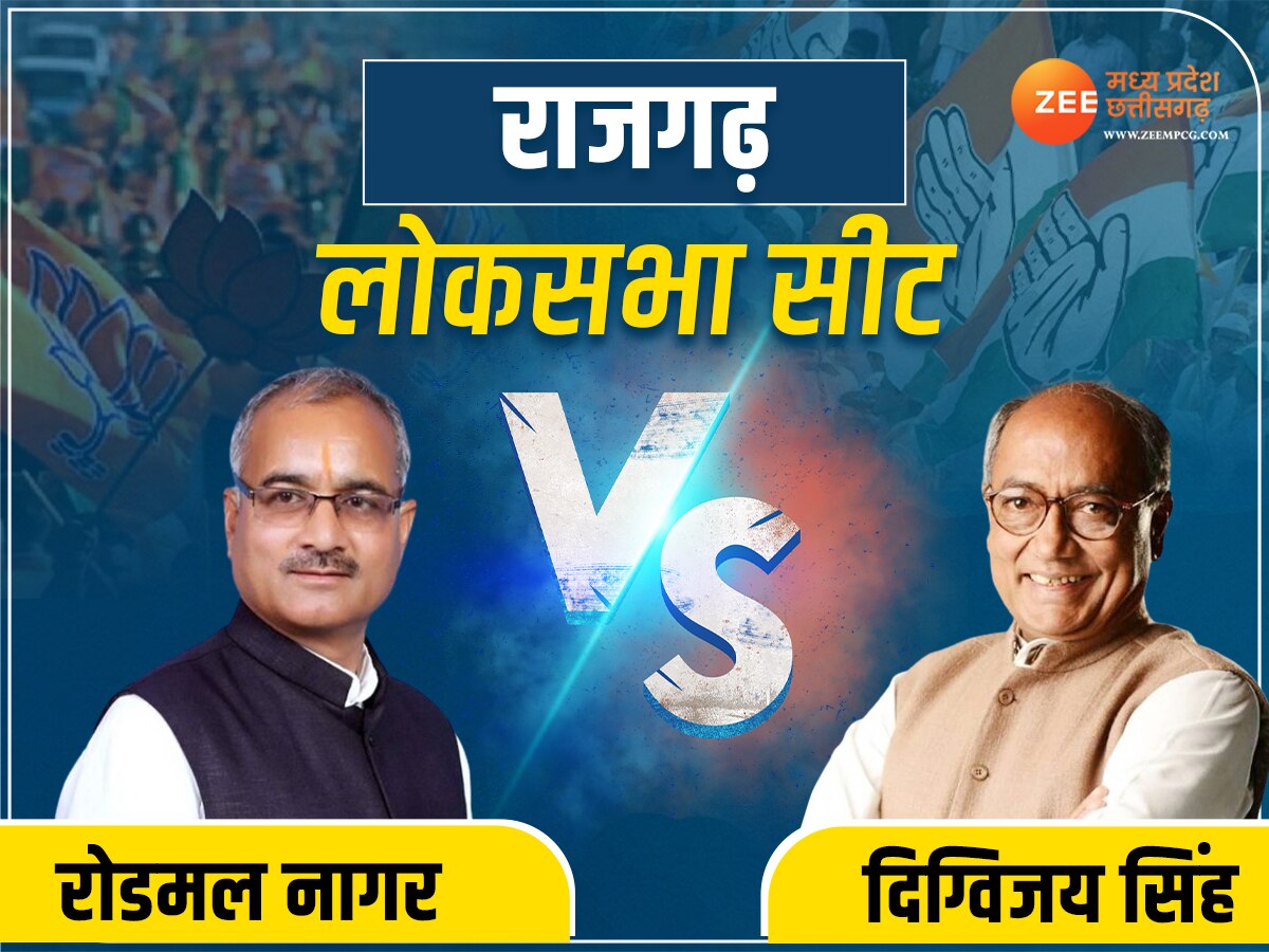 Rajgarh Lok Sabha Chunav Result: कांग्रेस के गढ़ पर BJP का कब्जा, वापसी कराने मैदान में उतरे दिग्विजय सिंह