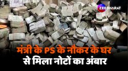 Jharkhand में ED की छापेमारी, मंत्री के PS के नौकर के यहां मिला नोटों का पहाड़