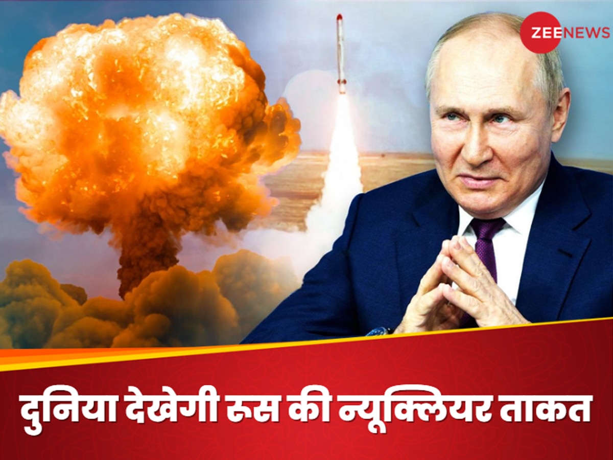 Russia: पुतिन की सेना न्यूक्लियर हथियारों के साथ करेगी सैन्य अभ्यास, पश्चिमी देशों को क्लियर मैसेज देने की तैयारी