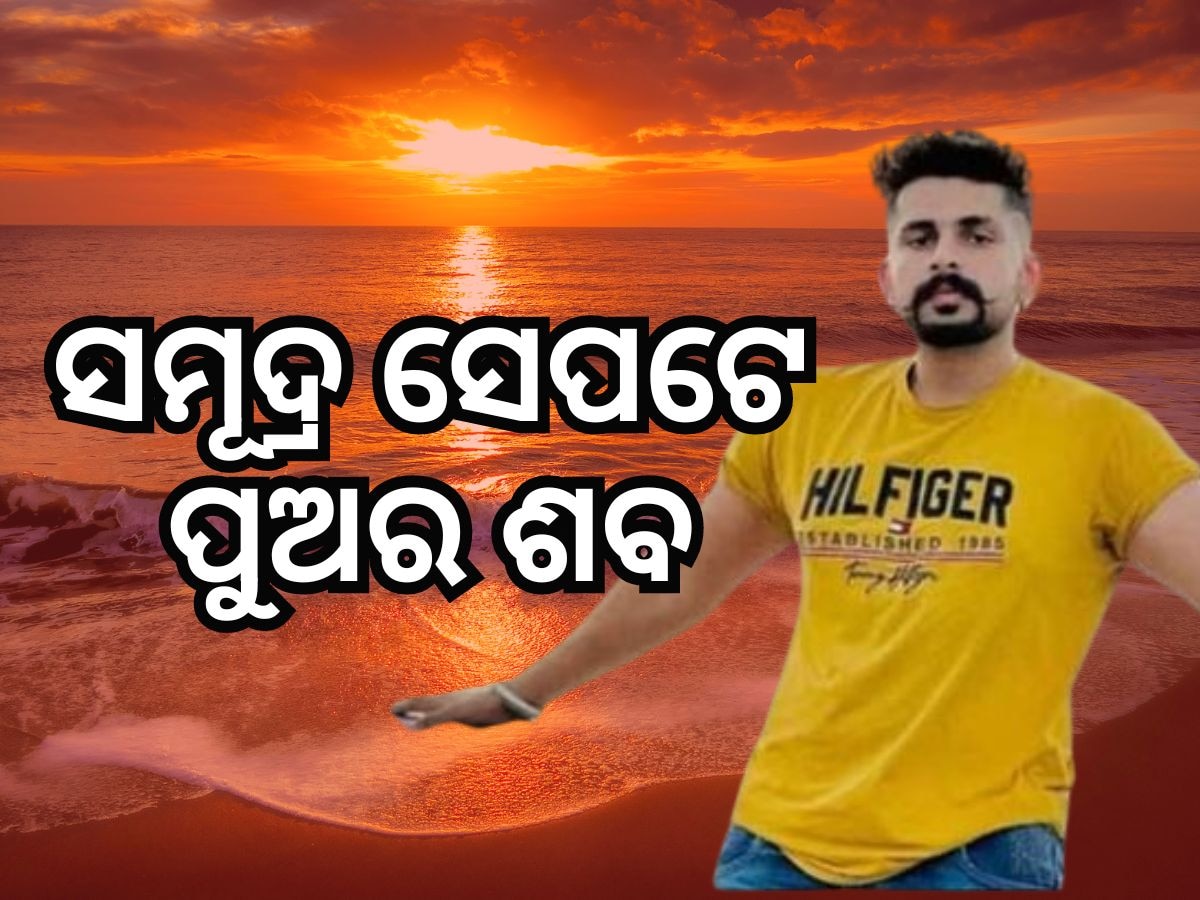 ଅଷ୍ଟ୍ରେଲିଆରେ ଭାରତୀୟ ଛାତ୍ରଙ୍କ ମୃତ୍ୟୁ, ହତ୍ୟା ଅଭିଯୋଗ