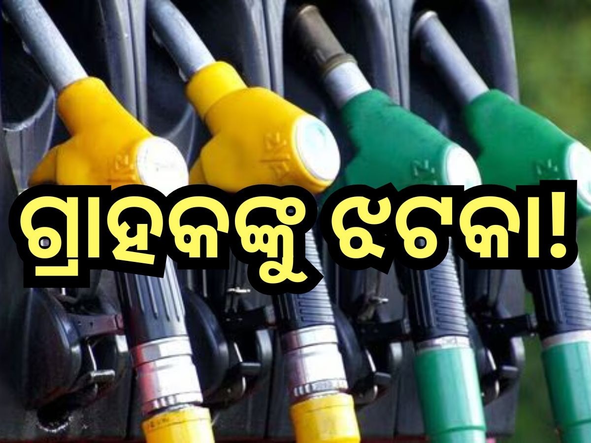 Petrol Diesel Price Today: ନୂଆ ତେଲ ଦର ଜାରି; ଜାଣନ୍ତୁ ଭୁବନେଶ୍ବରରେ କେତେ ବଢିଲା ପେଟ୍ରୋଲ-ଡିଜେଲ ମୂଲ୍ୟ?