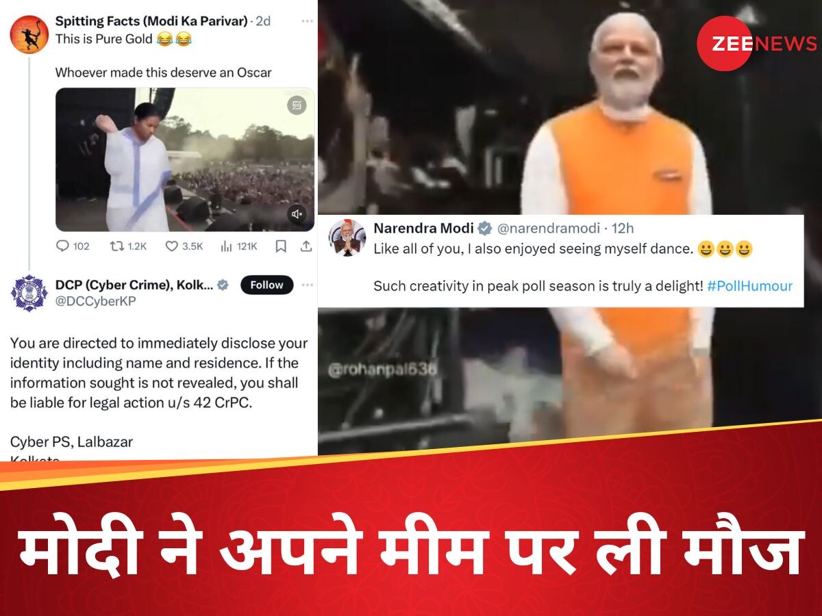 PM Modi Dancing meme: नाचते दिख रहे मोदी... पीएम ने शेयर किया मीम तो कोलकाता पुलिस की क्यों बढ़ गई मुसीबत?