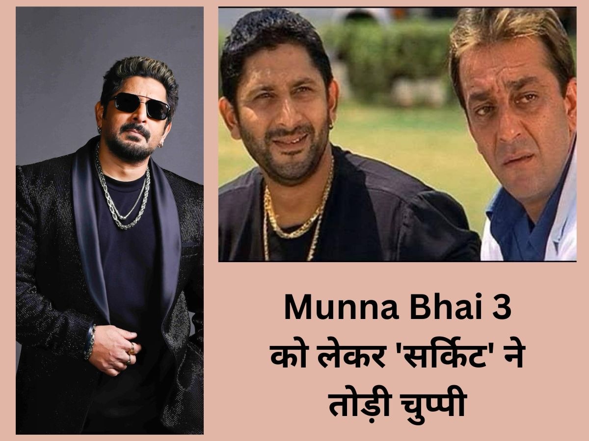 Munna Bhai 3 को लेकर 'सर्किट' ने तोड़ी चुप्पी