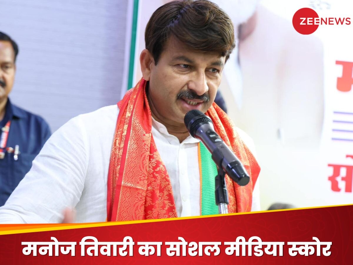 Lok Sabha Chunav 2024: क्या Manoj Tiwari की पूरी है हैट्रिक लगाने की तैयारी? उनके सोशल मीडिया स्कोर पर जरूर करें गौर