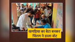 Chirag Paswan खगड़िया का बेटा बनकर अपने गांव पहुंचे, डाला वोट  