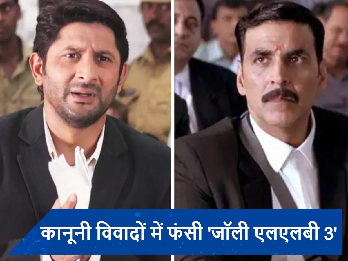 Jolly LLB 3: कानूनी पचड़ों में फंसी अक्षय कुमार-अरशद वारसी की फिल्म, जानिए किस मामले में दर्ज हुई शिकायत!