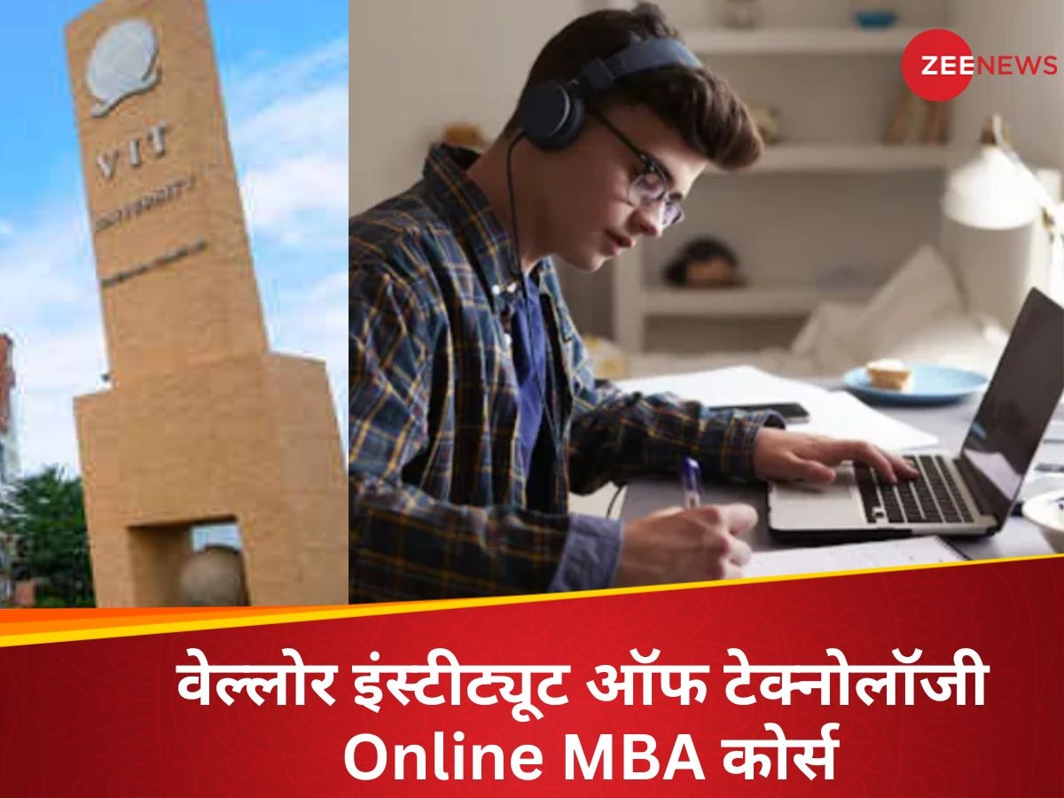 वेल्लोर इंस्टीट्यूट ऑफ टेक्नोलॉजी ने शुरू किया MBA कोर्स, जानिए क्यों वर्किंग प्रोफेशनल्स के लिए बेस्ट है ये प्रोग्राम