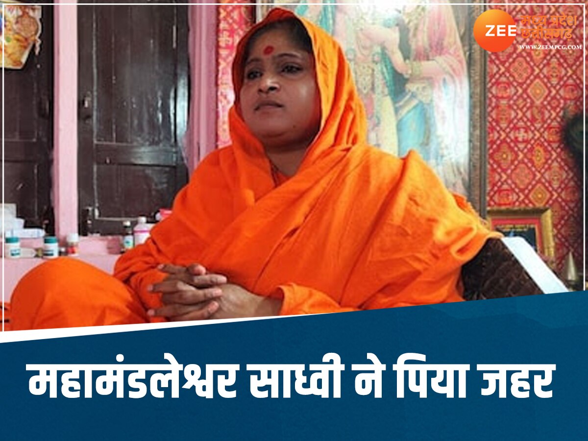 Ujjain News: महामंडलेश्वर मंदाकिनी ने जहर पीकर की जान देने की कोशिश, इस बात से थी परेशान