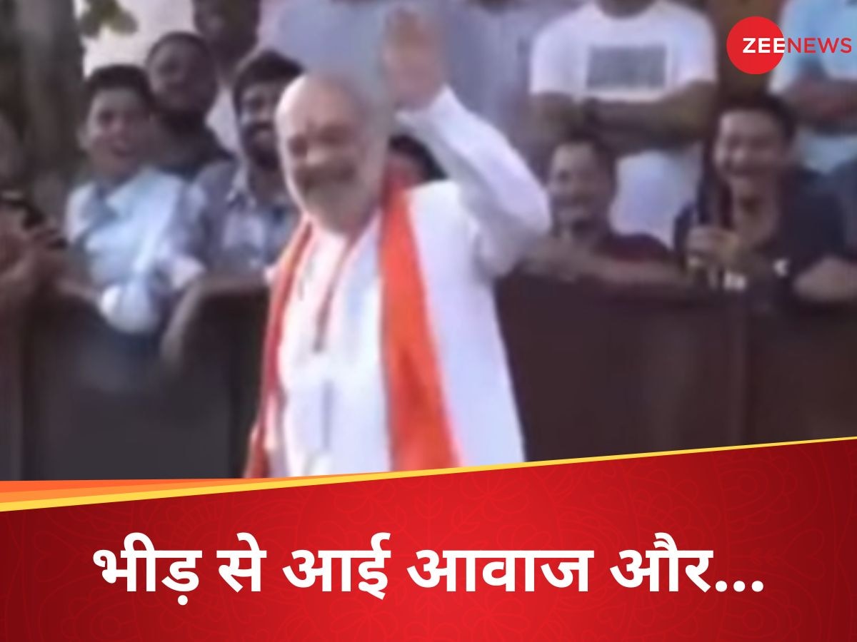 Amit Shah Video: ओए अमित काका... जब भीड़ से आई आवाज तो देखिए गृह मंत्री शाह ने क्या कहा