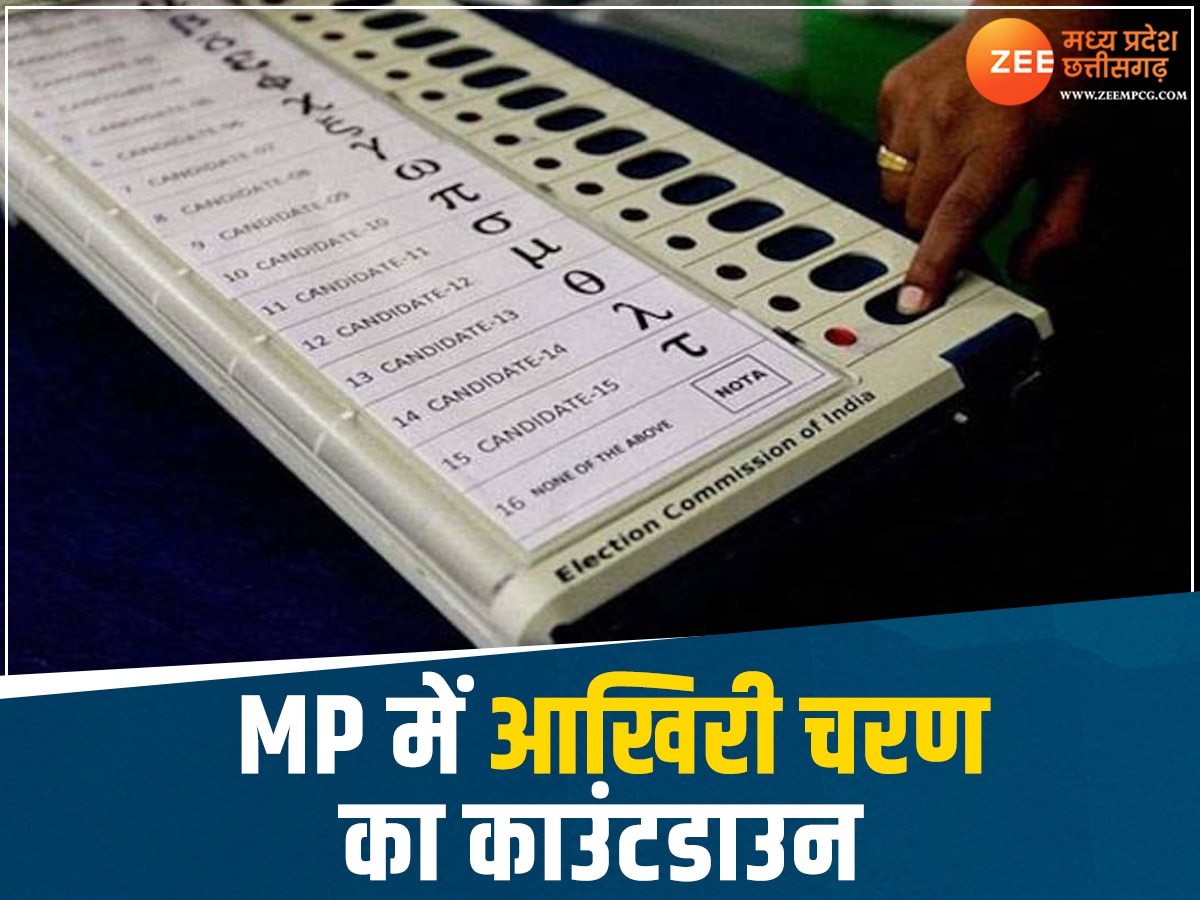Election 2024: चौथे चुनावी रण की तैयारी, अब MP की इन 8 सीटों पर होगा मतदान 