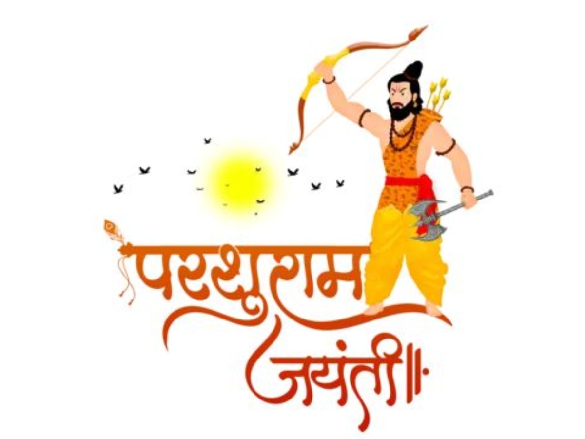 Parshuram Jayanti 2024: कब है परशुराम जयंती? नोट कर लें सही डेट, शुभ मुहूर्त और महत्व