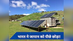 भारत ने इस मामले में जापान को पीछे छोड़ा, हासिल की ये बड़ी उपलब्धि