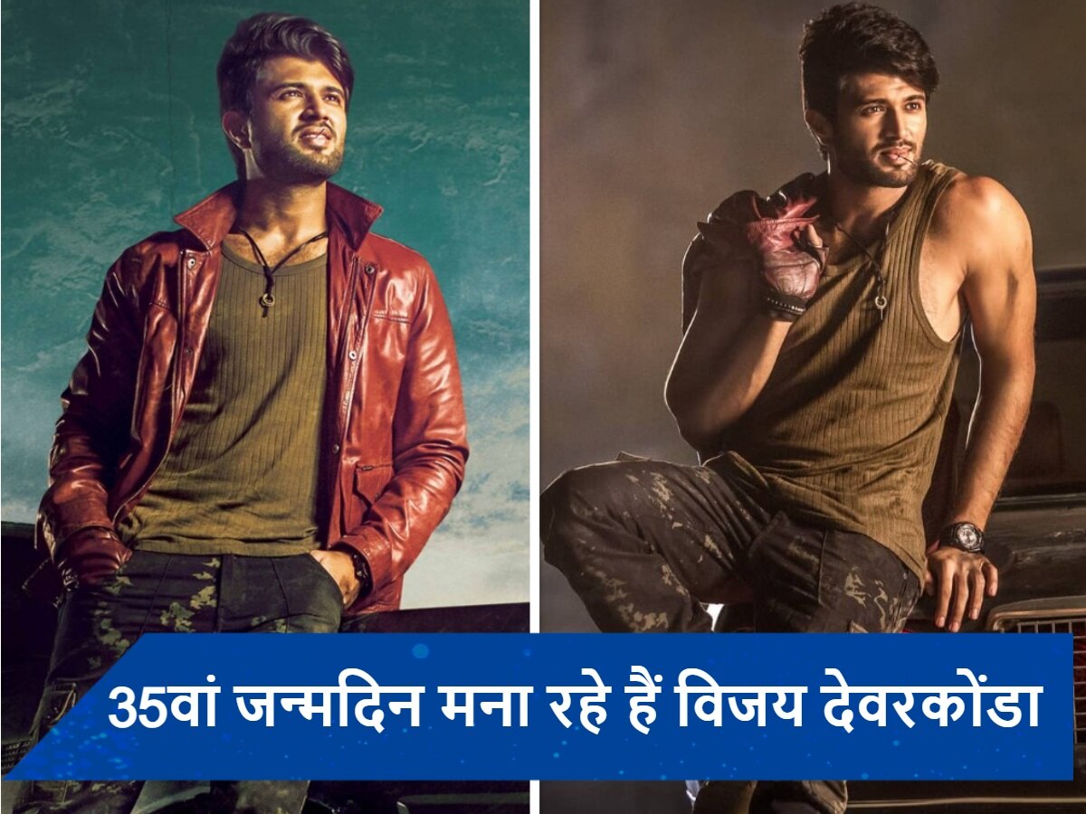  Vijay Deverakonda Birthday: एक्टर नहीं सिंगर बनना चाहते थे विजय देवरकोंडा, फिर &#039;अर्जुन रेड्डी&#039; बन जीता दर्शकों का दिल