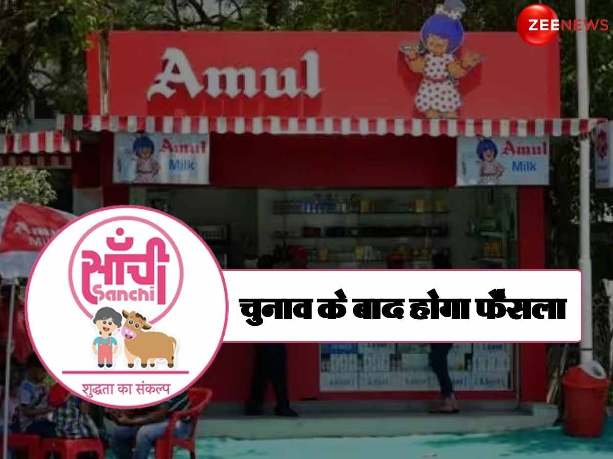 Amul की हो जाएगी सांची डेयरी? क‍िसानों के फायदे के ल‍िए MP सरकार उठाएगी यह कदम!