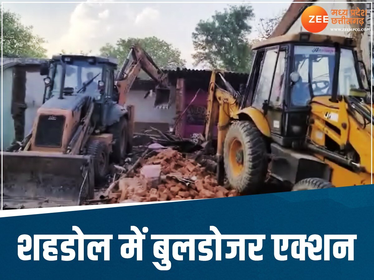 Shahdol News: गैंगरेप के बाद बुलडोजर एक्शन,  प्रशासन ने मिट्टी में मिलाया आरोपियों का घर