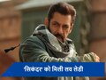 साजिद नाडियाडवाला की 'सिकंदर' में Salman Khan के साथ ये हसीना फरमाएगी इश्क, मेकर्स ने किया ऐलान
